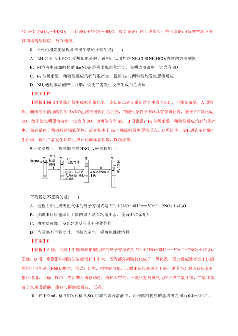 第12讲氮及其化合物（练）解析版_05高考化学_新高考复习资料_2022年新高考资料_2022年高考化学一轮复习讲练测（新教材新高考）