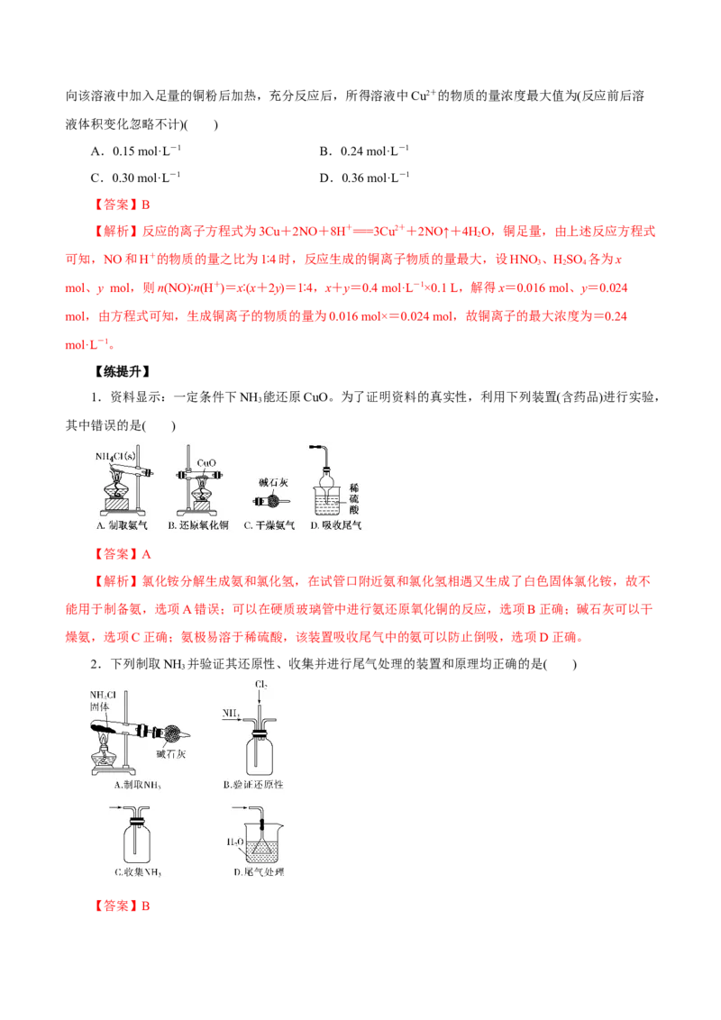 第12讲氮及其化合物（练）解析版_05高考化学_新高考复习资料_2022年新高考资料_2022年高考化学一轮复习讲练测（新教材新高考）