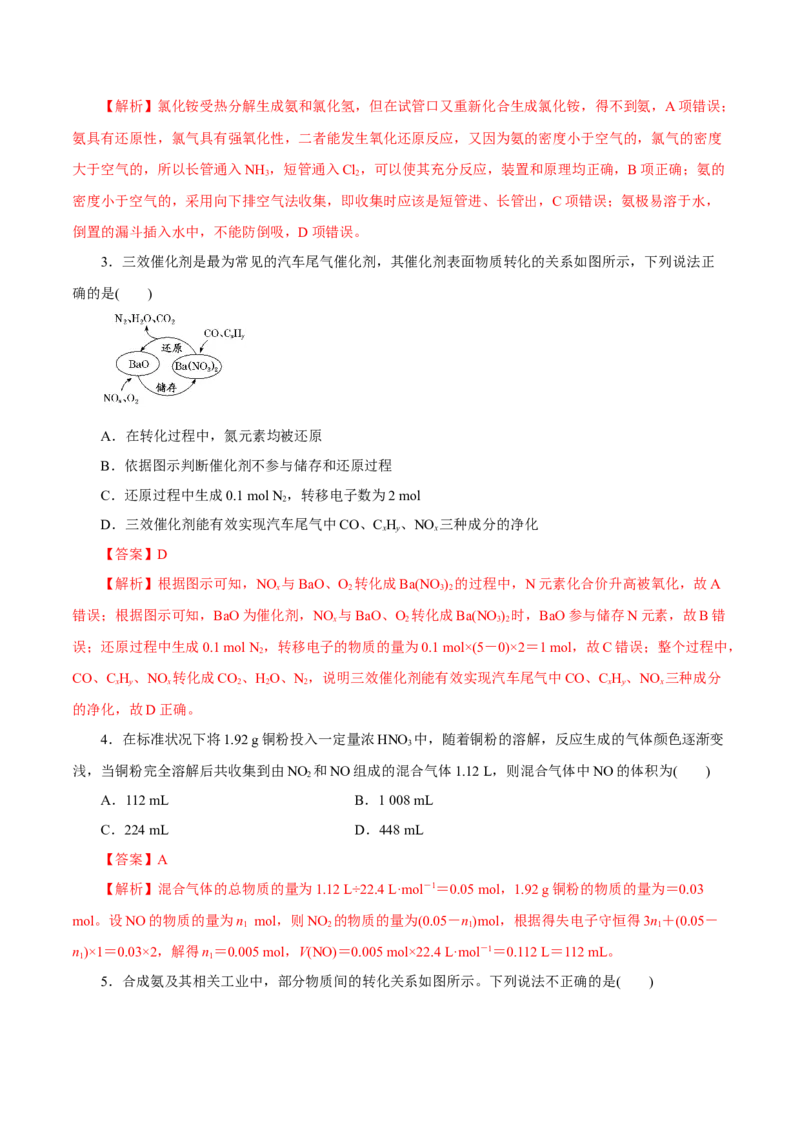 第12讲氮及其化合物（练）解析版_05高考化学_新高考复习资料_2022年新高考资料_2022年高考化学一轮复习讲练测（新教材新高考）