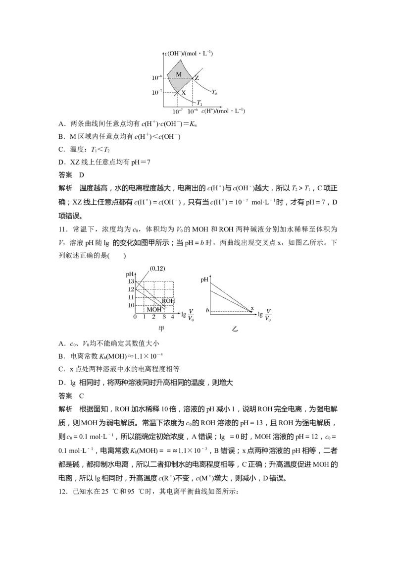 第8章第47讲　水的电离和溶液的pH---2023年高考化学一轮复习（新高考）_05高考化学_新高考复习资料_2023年新高考资料_一轮复习_2023年新高考大一轮复习讲义