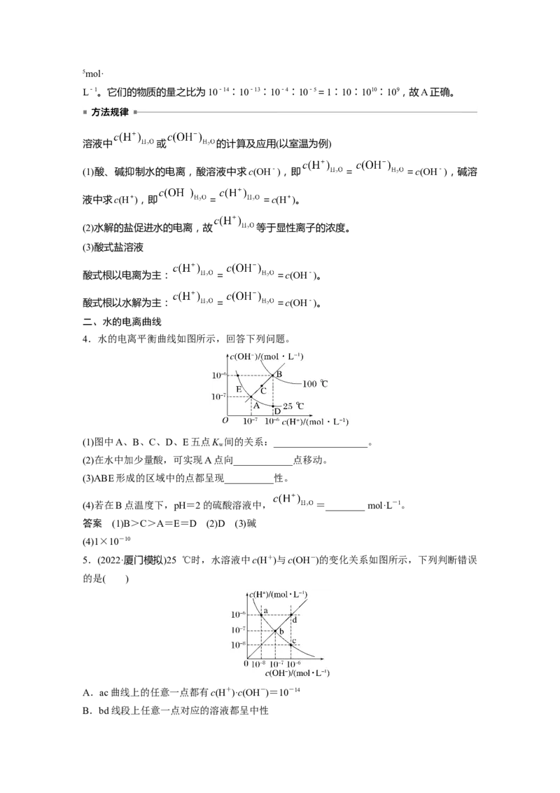 第8章第47讲　水的电离和溶液的pH---2023年高考化学一轮复习（新高考）_05高考化学_新高考复习资料_2023年新高考资料_一轮复习_2023年新高考大一轮复习讲义