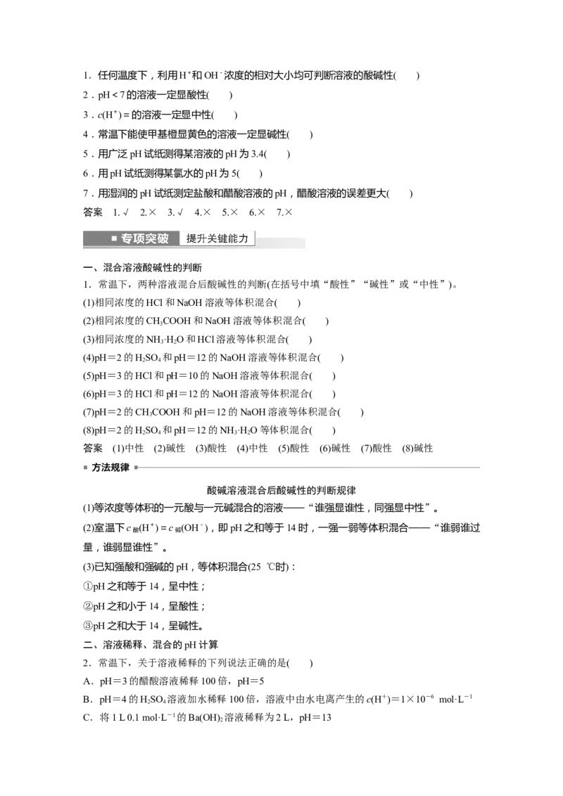 第8章第47讲　水的电离和溶液的pH---2023年高考化学一轮复习（新高考）_05高考化学_新高考复习资料_2023年新高考资料_一轮复习_2023年新高考大一轮复习讲义