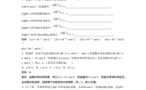 第8章第47讲　水的电离和溶液的pH---2023年高考化学一轮复习（新高考）_05高考化学_新高考复习资料_2023年新高考资料_一轮复习_2023年新高考大一轮复习讲义