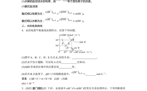 第8章第47讲　水的电离和溶液的pH---2023年高考化学一轮复习（新高考）_05高考化学_新高考复习资料_2023年新高考资料_一轮复习_2023年新高考大一轮复习讲义