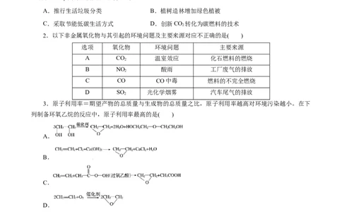 第23练环境保护与绿色化学-2023年高考化学一轮复习小题多维练（原卷版）_05高考化学_新高考复习资料_2023年新高考资料_一轮复习_2023年新高考化学一轮复习小题多维练