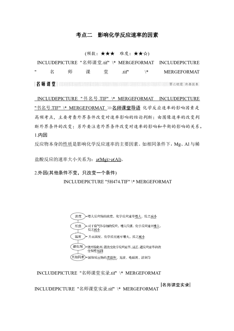 第七章第1讲_05高考化学_新高考复习资料_2022年新高考资料_2022年一轮复习各版本_1.高考化学2022年一轮复习通用版_2022年高考化学一轮复习讲义（全国版）_配套习题库