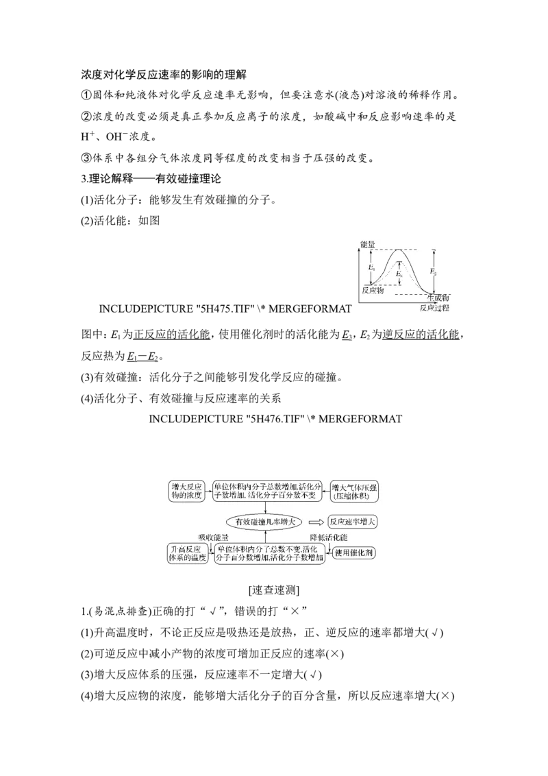 第七章第1讲_05高考化学_新高考复习资料_2022年新高考资料_2022年一轮复习各版本_1.高考化学2022年一轮复习通用版_2022年高考化学一轮复习讲义（全国版）_配套习题库