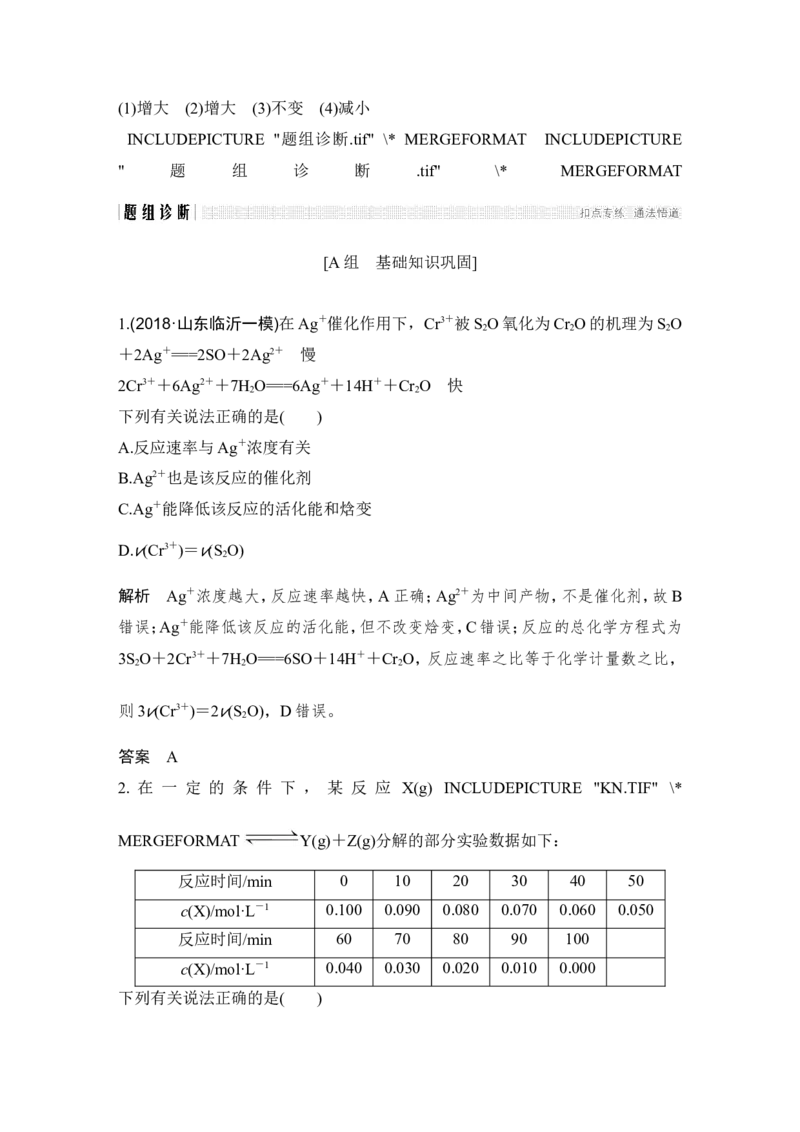 第七章第1讲_05高考化学_新高考复习资料_2022年新高考资料_2022年一轮复习各版本_1.高考化学2022年一轮复习通用版_2022年高考化学一轮复习讲义（全国版）_配套习题库