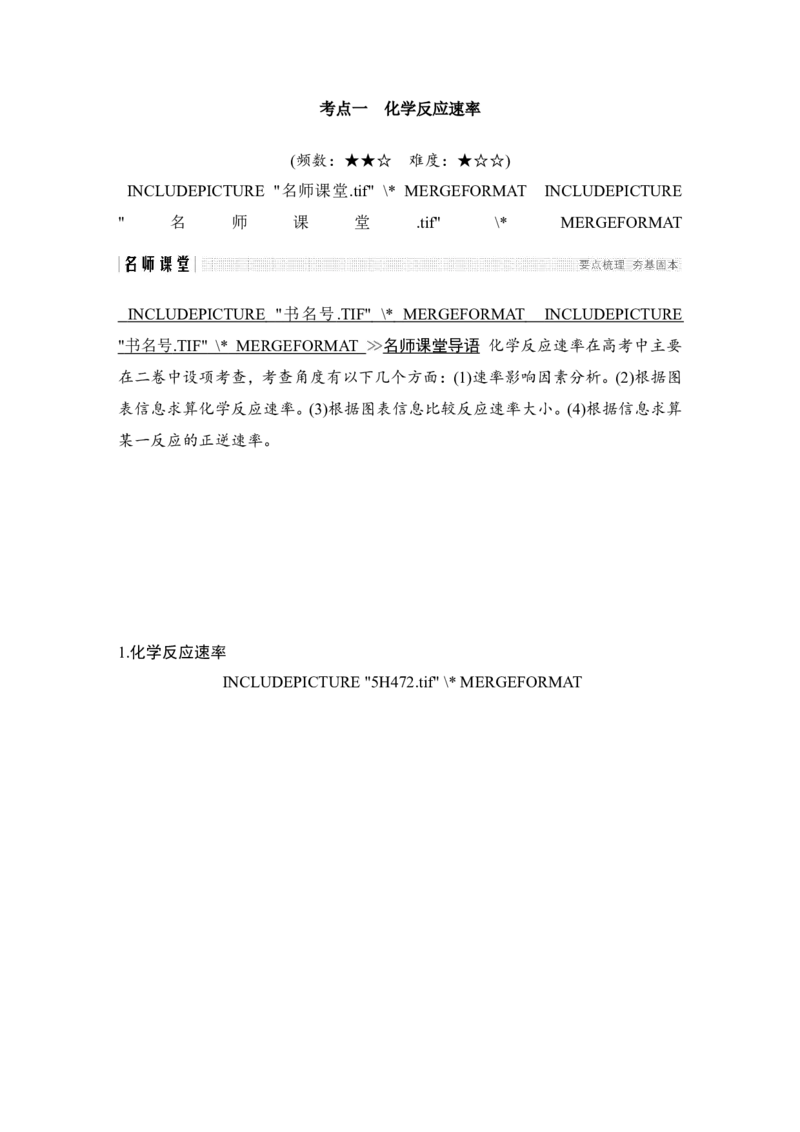 第七章第1讲_05高考化学_新高考复习资料_2022年新高考资料_2022年一轮复习各版本_1.高考化学2022年一轮复习通用版_2022年高考化学一轮复习讲义（全国版）_配套习题库