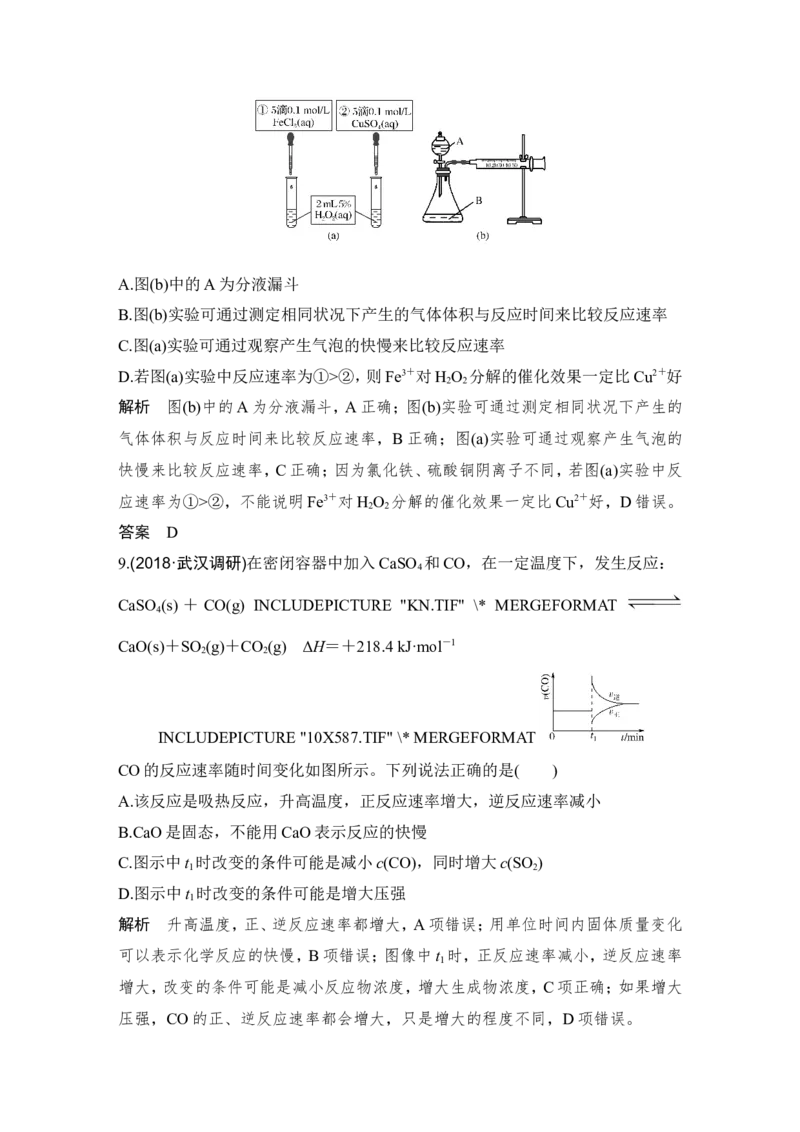 第七章第1讲_05高考化学_新高考复习资料_2022年新高考资料_2022年一轮复习各版本_1.高考化学2022年一轮复习通用版_2022年高考化学一轮复习讲义（全国版）_配套习题库
