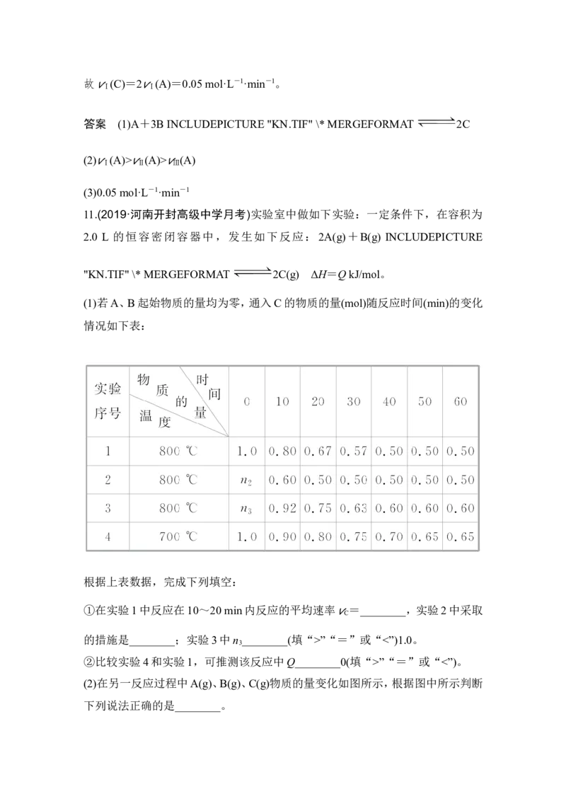 第七章第1讲_05高考化学_新高考复习资料_2022年新高考资料_2022年一轮复习各版本_1.高考化学2022年一轮复习通用版_2022年高考化学一轮复习讲义（全国版）_配套习题库