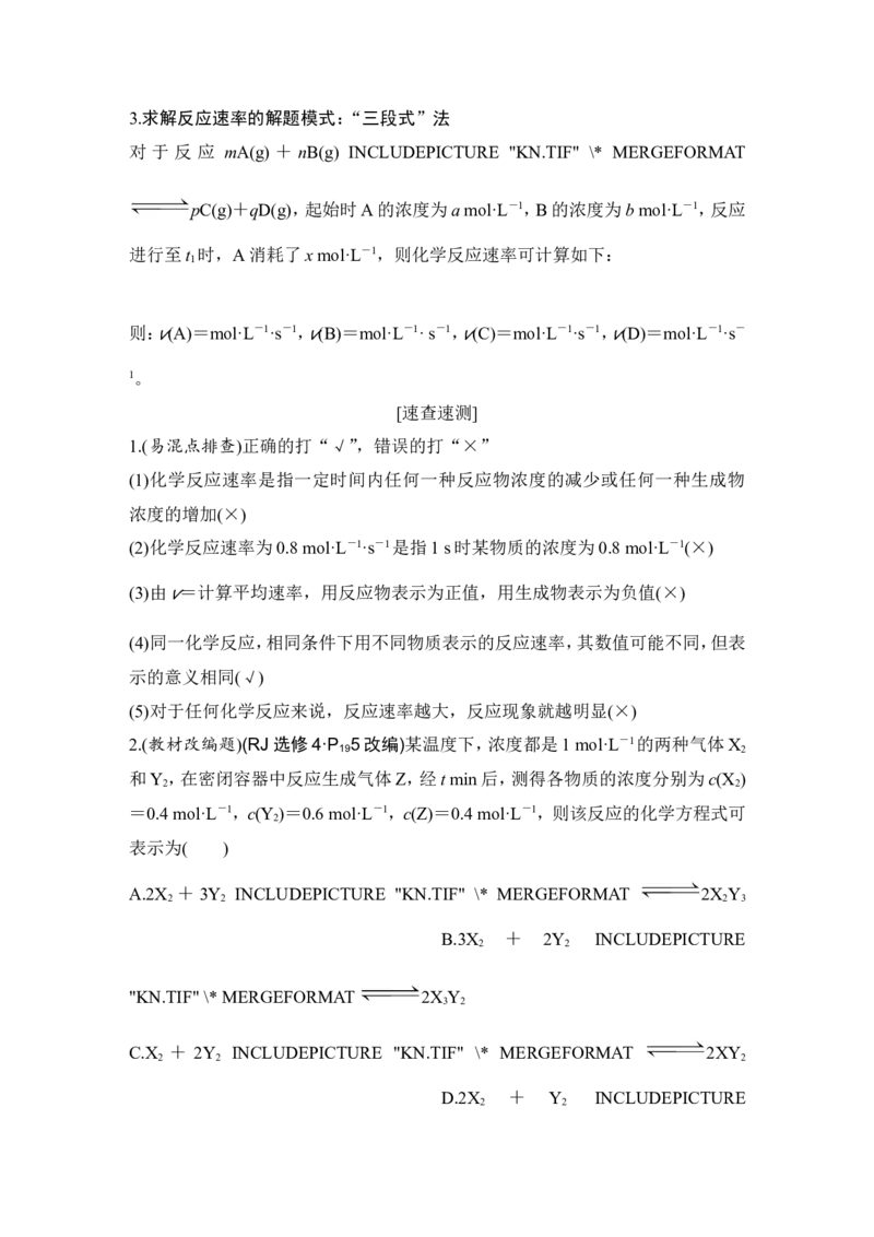第七章第1讲_05高考化学_新高考复习资料_2022年新高考资料_2022年一轮复习各版本_1.高考化学2022年一轮复习通用版_2022年高考化学一轮复习讲义（全国版）_配套习题库