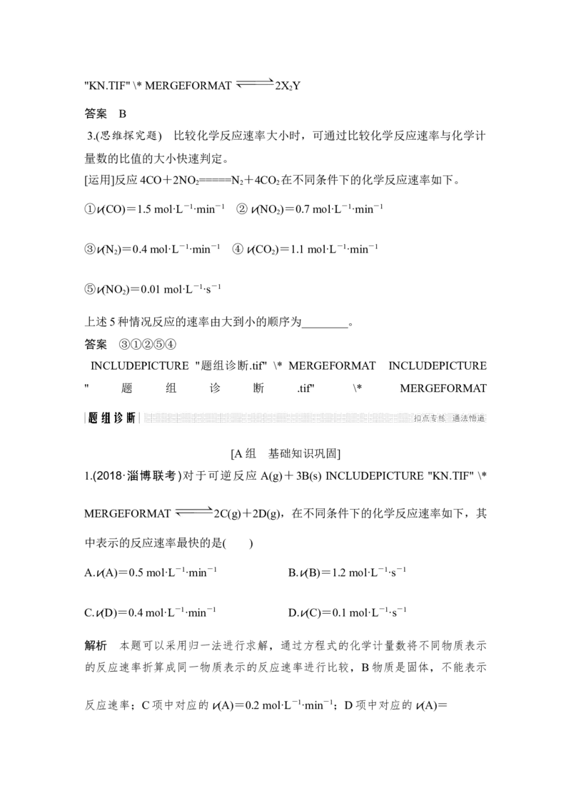 第七章第1讲_05高考化学_新高考复习资料_2022年新高考资料_2022年一轮复习各版本_1.高考化学2022年一轮复习通用版_2022年高考化学一轮复习讲义（全国版）_配套习题库