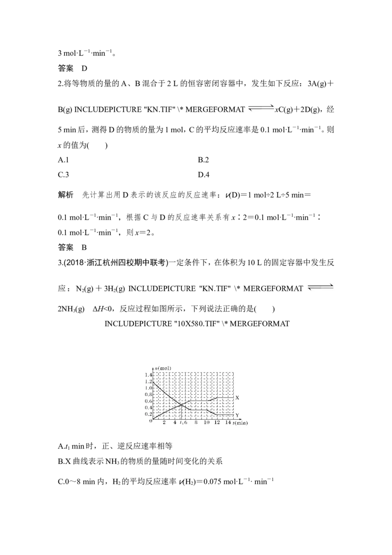 第七章第1讲_05高考化学_新高考复习资料_2022年新高考资料_2022年一轮复习各版本_1.高考化学2022年一轮复习通用版_2022年高考化学一轮复习讲义（全国版）_配套习题库