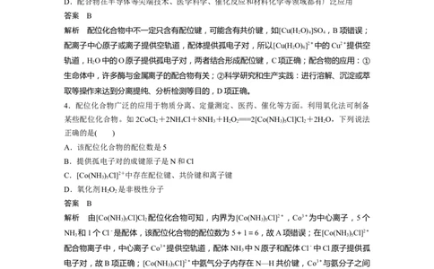 第5章必做实验提升(五)　简单配合物的形成与制备---2023年高考化学一轮复习（新高考）_05高考化学_新高考复习资料_2023年新高考资料_一轮复习_2023年新高考大一轮复习讲义