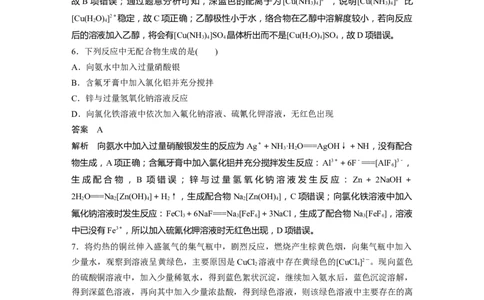 第5章必做实验提升(五)　简单配合物的形成与制备---2023年高考化学一轮复习（新高考）_05高考化学_新高考复习资料_2023年新高考资料_一轮复习_2023年新高考大一轮复习讲义