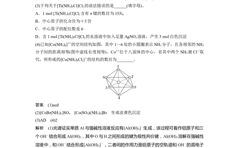 第5章必做实验提升(五)　简单配合物的形成与制备---2023年高考化学一轮复习（新高考）_05高考化学_新高考复习资料_2023年新高考资料_一轮复习_2023年新高考大一轮复习讲义