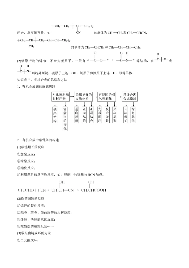 第35讲生命中的基础有机化学物质　合成有机高分子（讲）-2023年高考化学一轮复习讲练测（全国通用）（原卷版）_05高考化学_通用版（老高考）复习资料_2023年复习资料_一轮复习