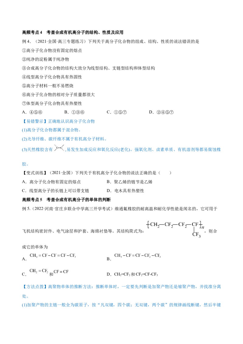 第35讲生命中的基础有机化学物质　合成有机高分子（讲）-2023年高考化学一轮复习讲练测（全国通用）（原卷版）_05高考化学_通用版（老高考）复习资料_2023年复习资料_一轮复习
