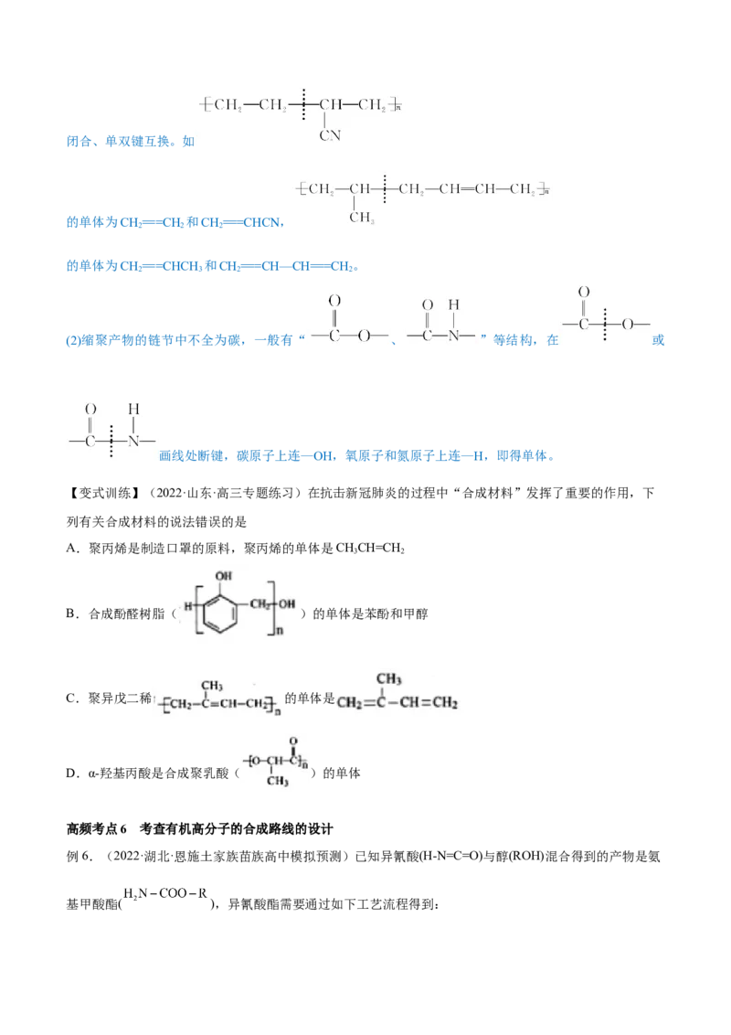 第35讲生命中的基础有机化学物质　合成有机高分子（讲）-2023年高考化学一轮复习讲练测（全国通用）（原卷版）_05高考化学_通用版（老高考）复习资料_2023年复习资料_一轮复习