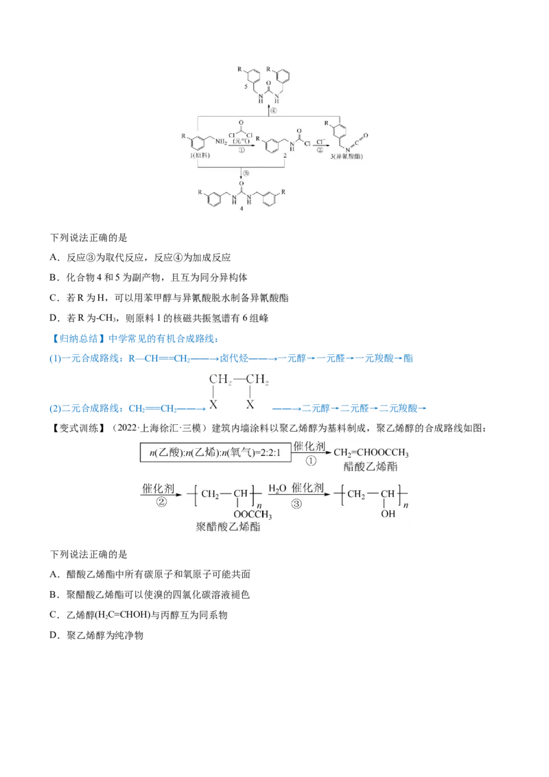 第35讲生命中的基础有机化学物质　合成有机高分子（讲）-2023年高考化学一轮复习讲练测（全国通用）（原卷版）_05高考化学_通用版（老高考）复习资料_2023年复习资料_一轮复习