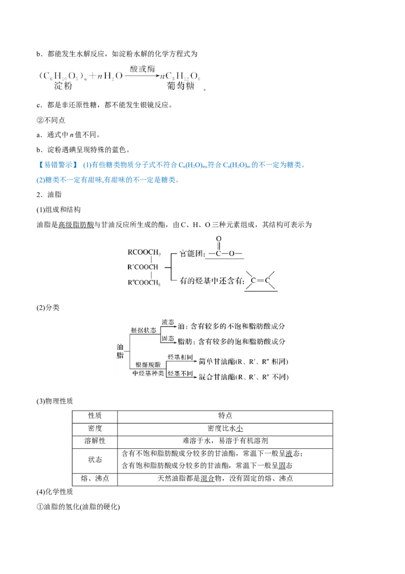 第35讲生命中的基础有机化学物质　合成有机高分子（讲）-2023年高考化学一轮复习讲练测（全国通用）（原卷版）_05高考化学_通用版（老高考）复习资料_2023年复习资料_一轮复习