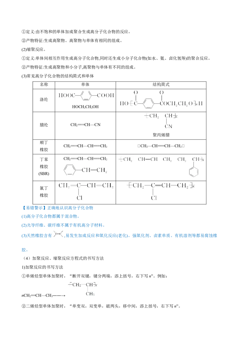 第35讲生命中的基础有机化学物质　合成有机高分子（讲）-2023年高考化学一轮复习讲练测（全国通用）（原卷版）_05高考化学_通用版（老高考）复习资料_2023年复习资料_一轮复习