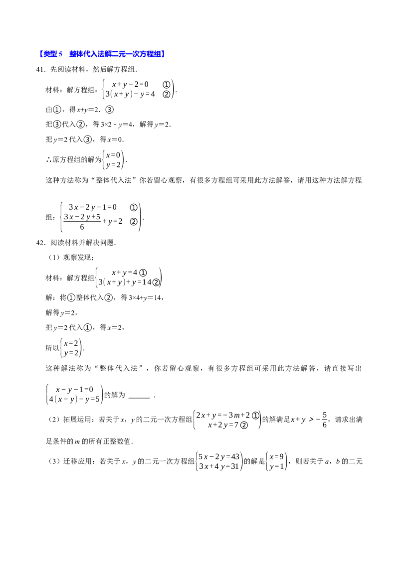 第十章二元一次方程组的计算必考六大类型（50题）（必考点分类集训）（人教版2024）（学生版）_初中数学_七年级数学下册（人教版）_考点分类必刷题-U181