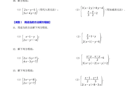 第十章二元一次方程组的计算必考六大类型（50题）（必考点分类集训）（人教版2024）（学生版）_初中数学_七年级数学下册（人教版）_考点分类必刷题-U181