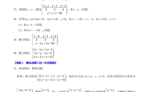 第十章二元一次方程组的计算必考六大类型（50题）（必考点分类集训）（人教版2024）（学生版）_初中数学_七年级数学下册（人教版）_考点分类必刷题-U181