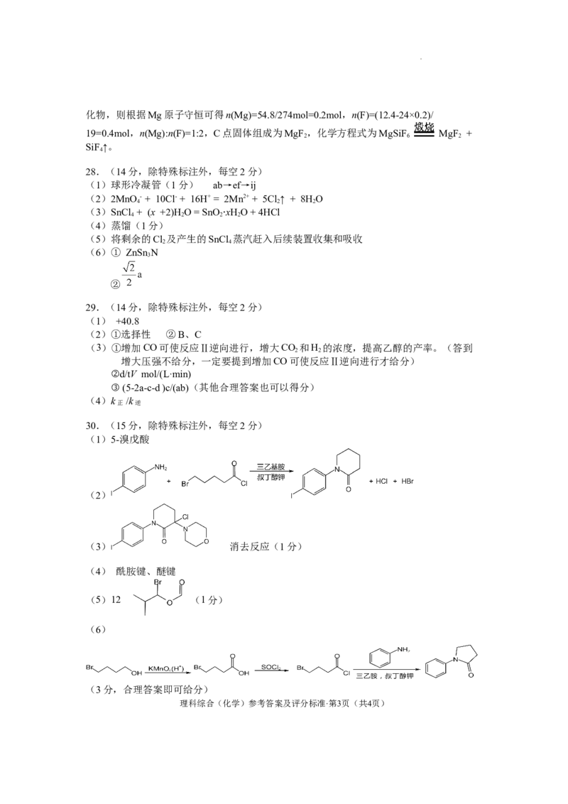 红河州2023届高三第二次州统测试卷丨化学答案公众号：一枚试卷君_05高考化学_高考模拟题_新高考_云南省红河州2023届高中生业生第二次复习统一检测理综