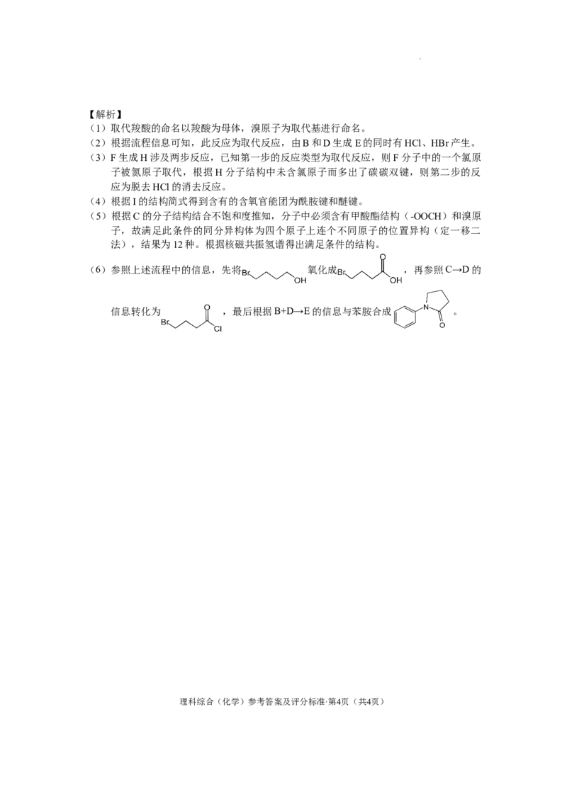 红河州2023届高三第二次州统测试卷丨化学答案公众号：一枚试卷君_05高考化学_高考模拟题_新高考_云南省红河州2023届高中生业生第二次复习统一检测理综