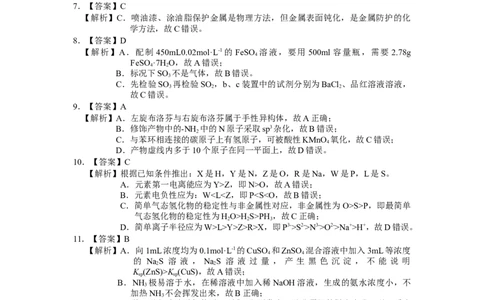红河州2023届高三第二次州统测试卷丨化学答案公众号：一枚试卷君_05高考化学_高考模拟题_新高考_云南省红河州2023届高中生业生第二次复习统一检测理综