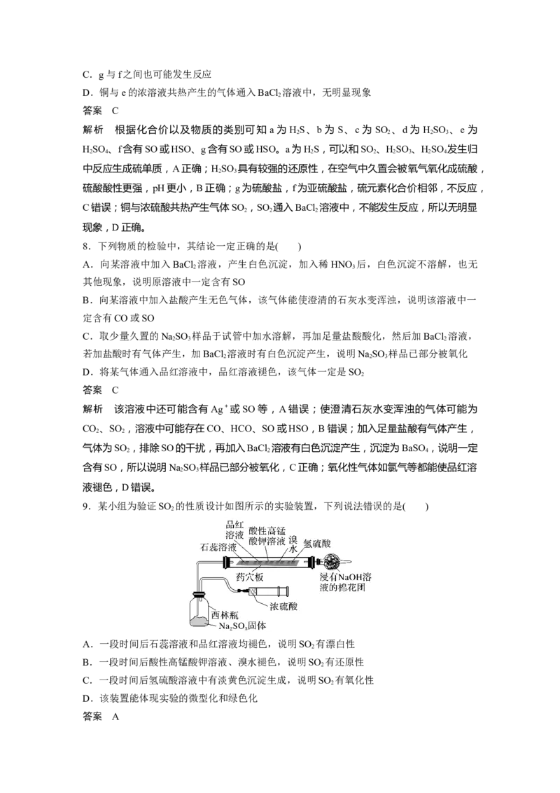 第4章第21讲　硫酸　含硫物质的转化---2023年高考化学一轮复习（新高考）_05高考化学_新高考复习资料_2023年新高考资料_一轮复习_2023年新高考大一轮复习讲义