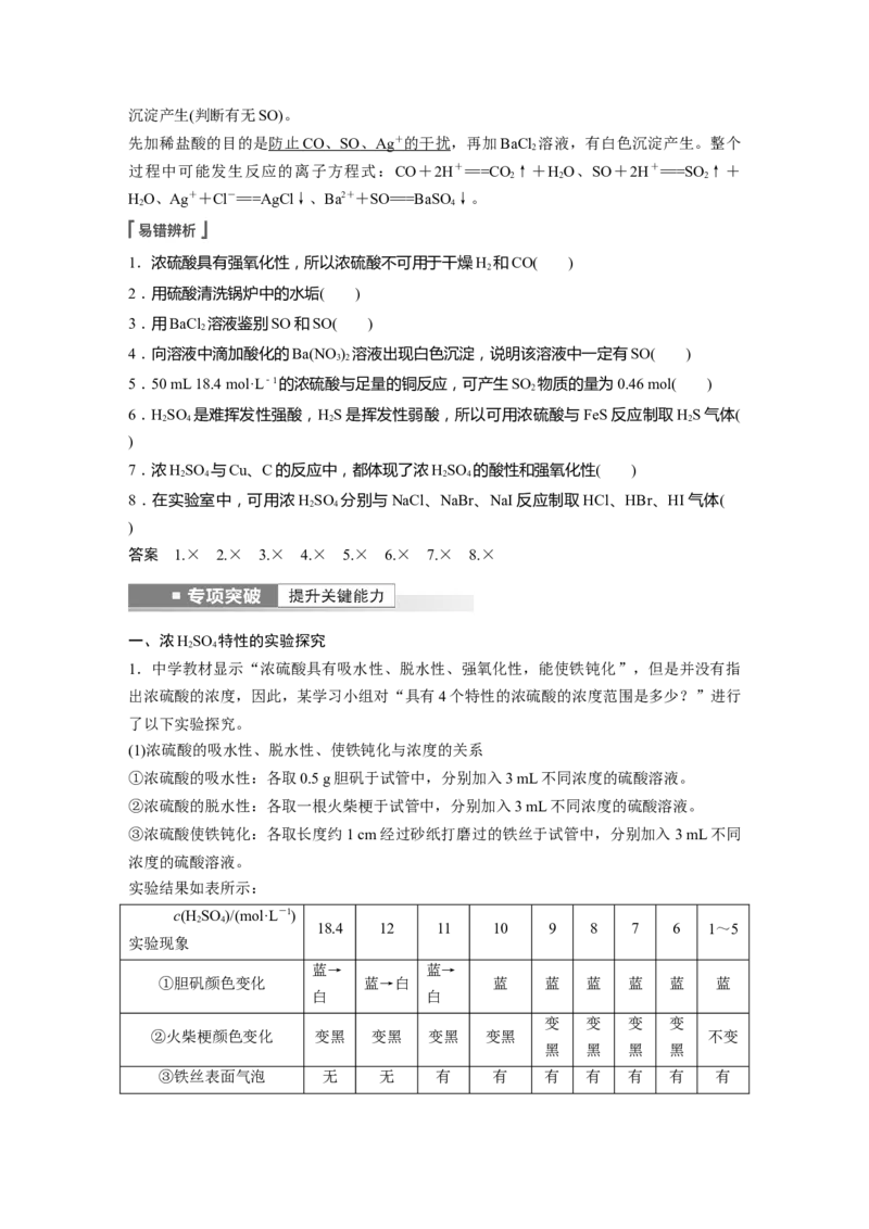 第4章第21讲　硫酸　含硫物质的转化---2023年高考化学一轮复习（新高考）_05高考化学_新高考复习资料_2023年新高考资料_一轮复习_2023年新高考大一轮复习讲义