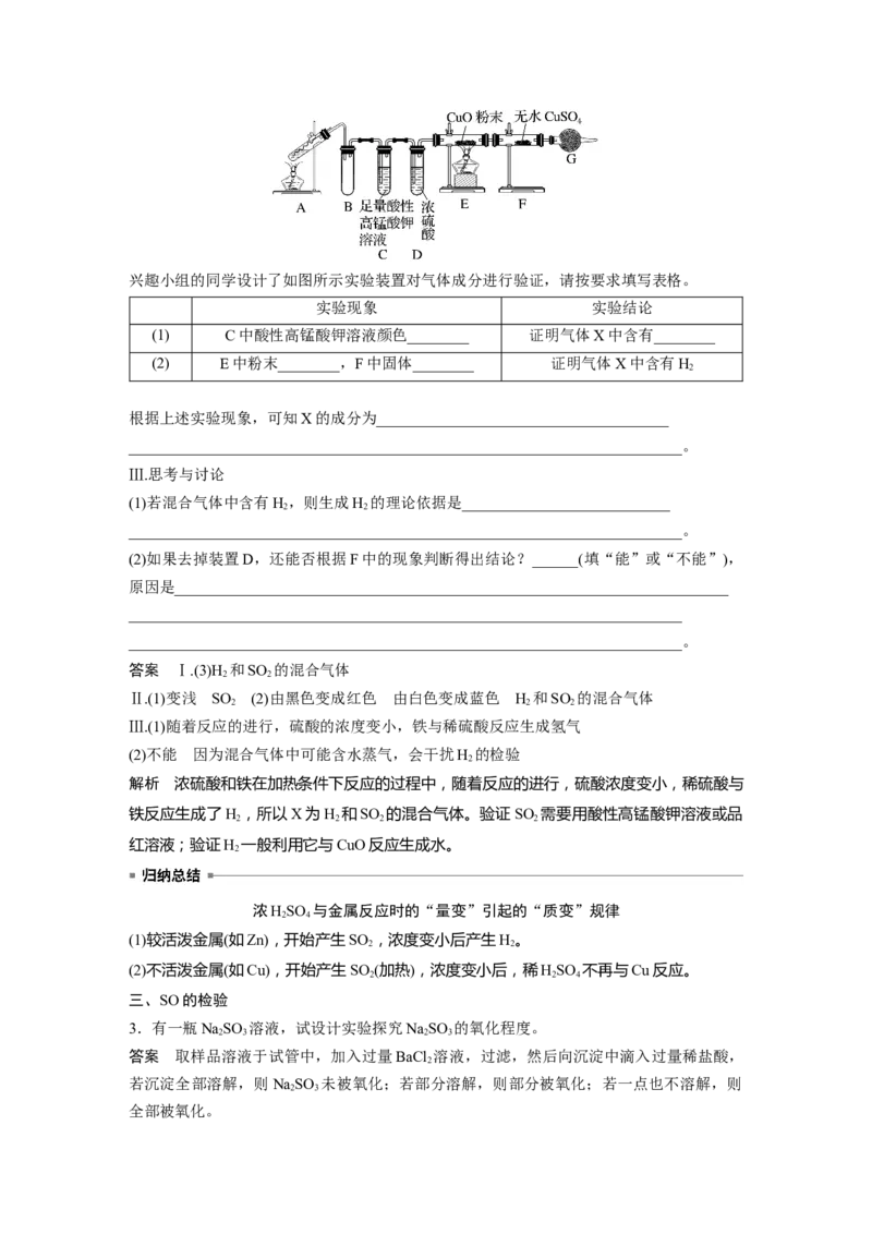 第4章第21讲　硫酸　含硫物质的转化---2023年高考化学一轮复习（新高考）_05高考化学_新高考复习资料_2023年新高考资料_一轮复习_2023年新高考大一轮复习讲义