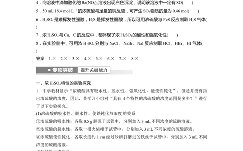 第4章第21讲　硫酸　含硫物质的转化---2023年高考化学一轮复习（新高考）_05高考化学_新高考复习资料_2023年新高考资料_一轮复习_2023年新高考大一轮复习讲义