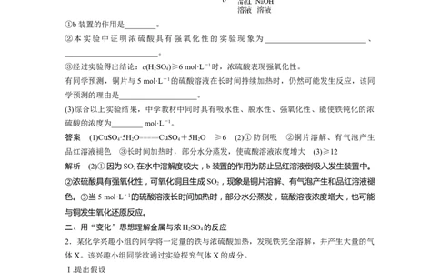 第4章第21讲　硫酸　含硫物质的转化---2023年高考化学一轮复习（新高考）_05高考化学_新高考复习资料_2023年新高考资料_一轮复习_2023年新高考大一轮复习讲义