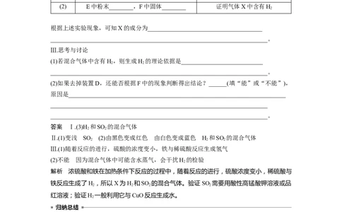 第4章第21讲　硫酸　含硫物质的转化---2023年高考化学一轮复习（新高考）_05高考化学_新高考复习资料_2023年新高考资料_一轮复习_2023年新高考大一轮复习讲义