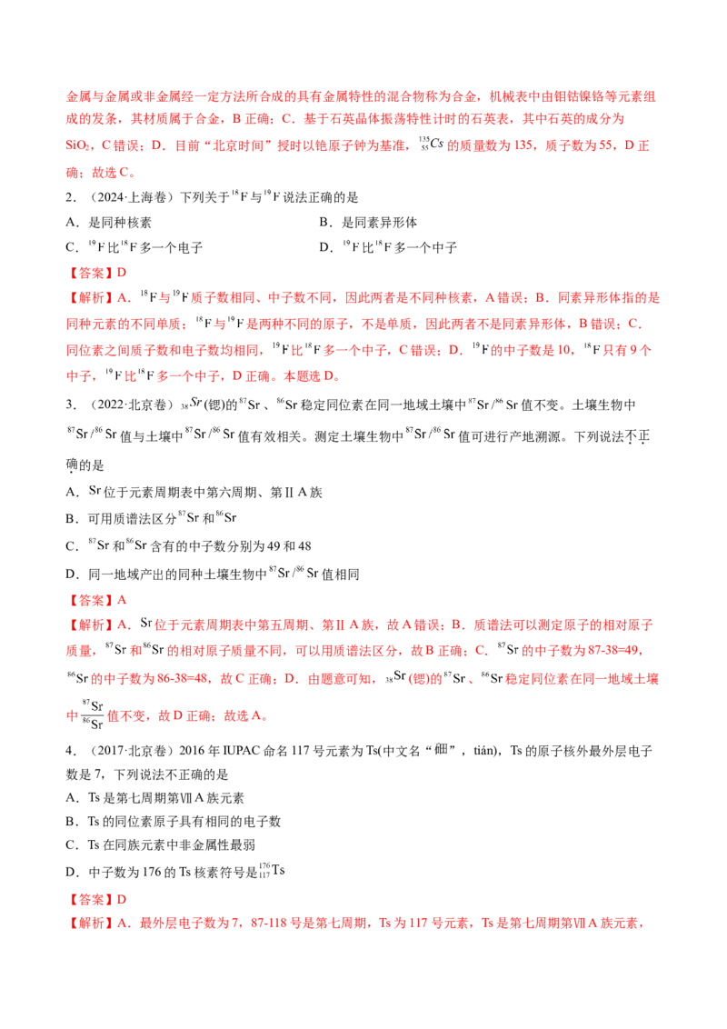第02讲原子结构与性质（练习）（解析版）_05高考化学_2025年新高考资料_一轮复习_2025年高考化学一轮复习讲练测（新教材新高考）_第五章物质结构与性质元素周期律