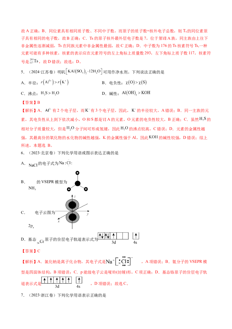 第02讲原子结构与性质（练习）（解析版）_05高考化学_2025年新高考资料_一轮复习_2025年高考化学一轮复习讲练测（新教材新高考）_第五章物质结构与性质元素周期律