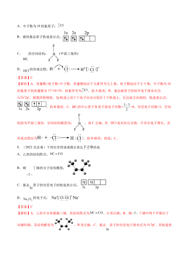 第02讲原子结构与性质（练习）（解析版）_05高考化学_2025年新高考资料_一轮复习_2025年高考化学一轮复习讲练测（新教材新高考）_第五章物质结构与性质元素周期律