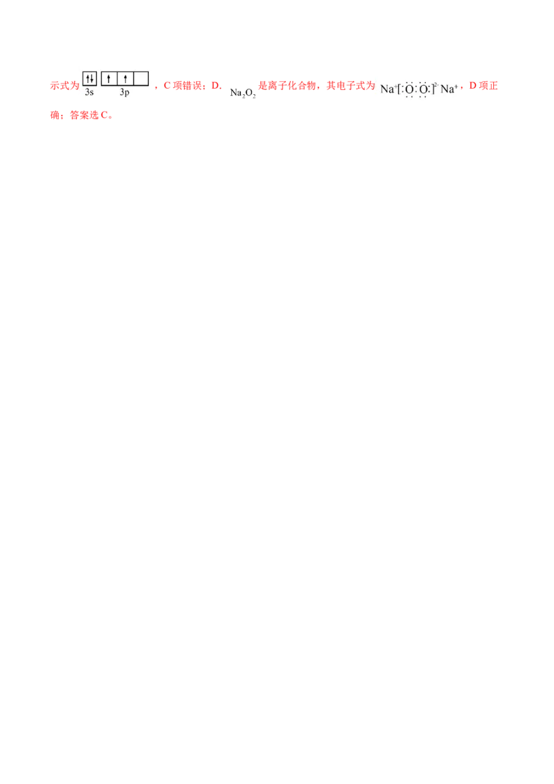 第02讲原子结构与性质（练习）（解析版）_05高考化学_2025年新高考资料_一轮复习_2025年高考化学一轮复习讲练测（新教材新高考）_第五章物质结构与性质元素周期律