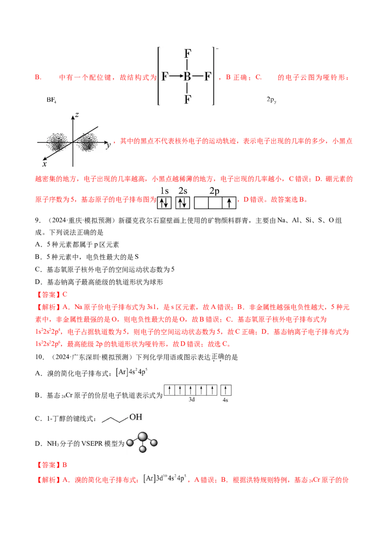 第02讲原子结构与性质（练习）（解析版）_05高考化学_2025年新高考资料_一轮复习_2025年高考化学一轮复习讲练测（新教材新高考）_第五章物质结构与性质元素周期律