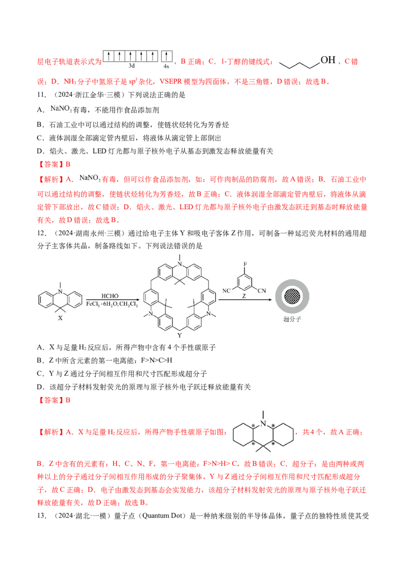 第02讲原子结构与性质（练习）（解析版）_05高考化学_2025年新高考资料_一轮复习_2025年高考化学一轮复习讲练测（新教材新高考）_第五章物质结构与性质元素周期律