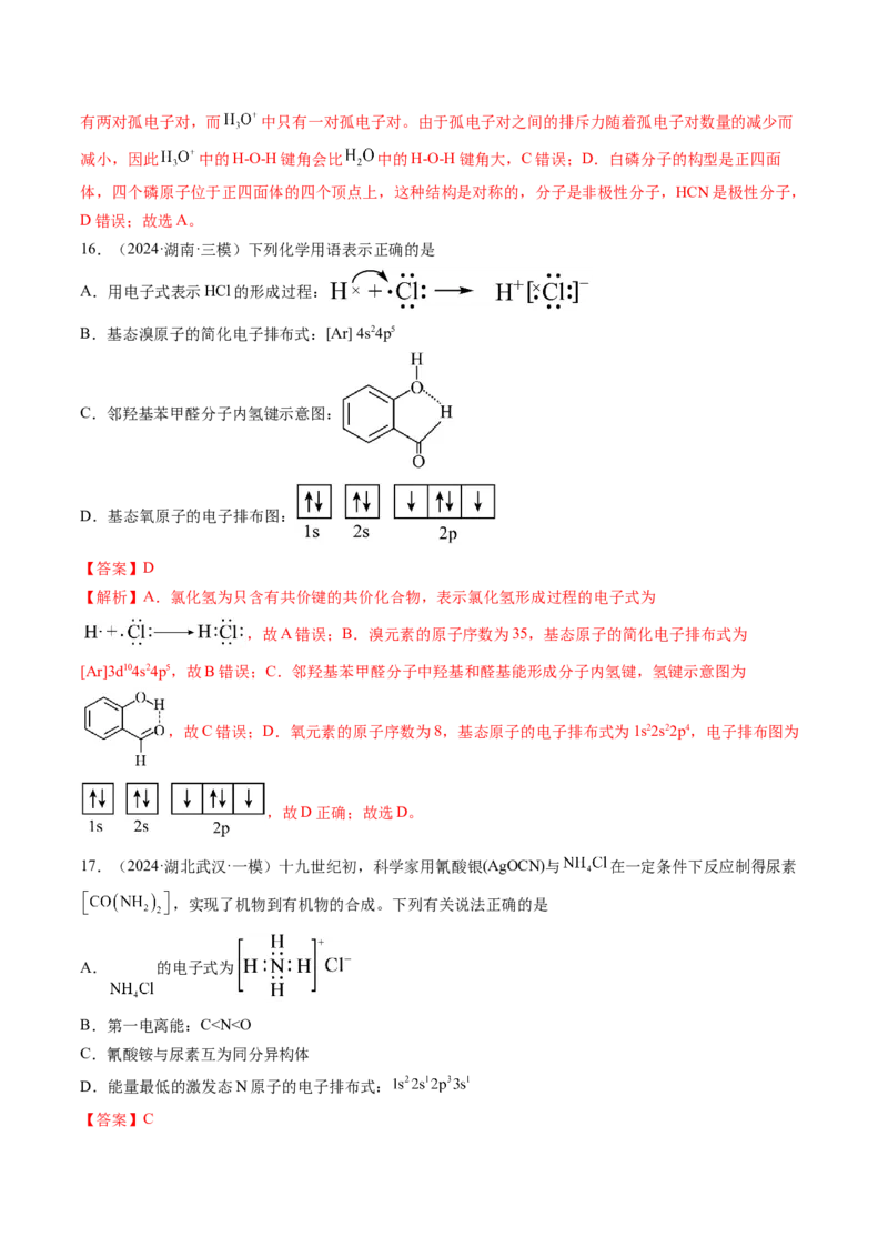 第02讲原子结构与性质（练习）（解析版）_05高考化学_2025年新高考资料_一轮复习_2025年高考化学一轮复习讲练测（新教材新高考）_第五章物质结构与性质元素周期律