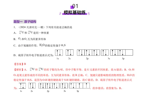 第02讲原子结构与性质（练习）（解析版）_05高考化学_2025年新高考资料_一轮复习_2025年高考化学一轮复习讲练测（新教材新高考）_第五章物质结构与性质元素周期律