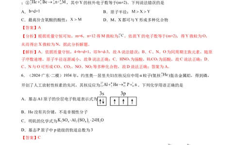 第02讲原子结构与性质（练习）（解析版）_05高考化学_2025年新高考资料_一轮复习_2025年高考化学一轮复习讲练测（新教材新高考）_第五章物质结构与性质元素周期律