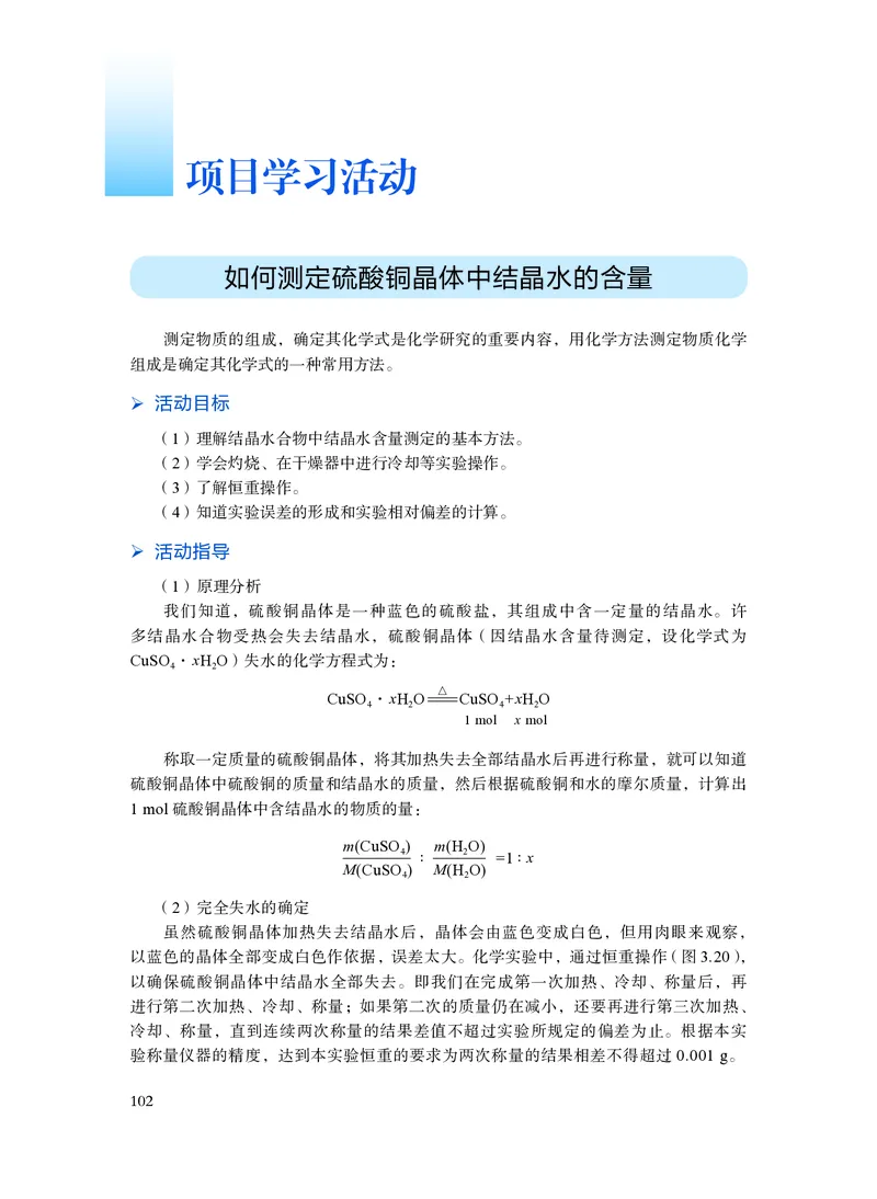 普通高中教科书&middot;化学必修第一册_高中全套电子教材及答案。_01高中电子教材全套_化学_沪科技版_高中年级_必修第一册