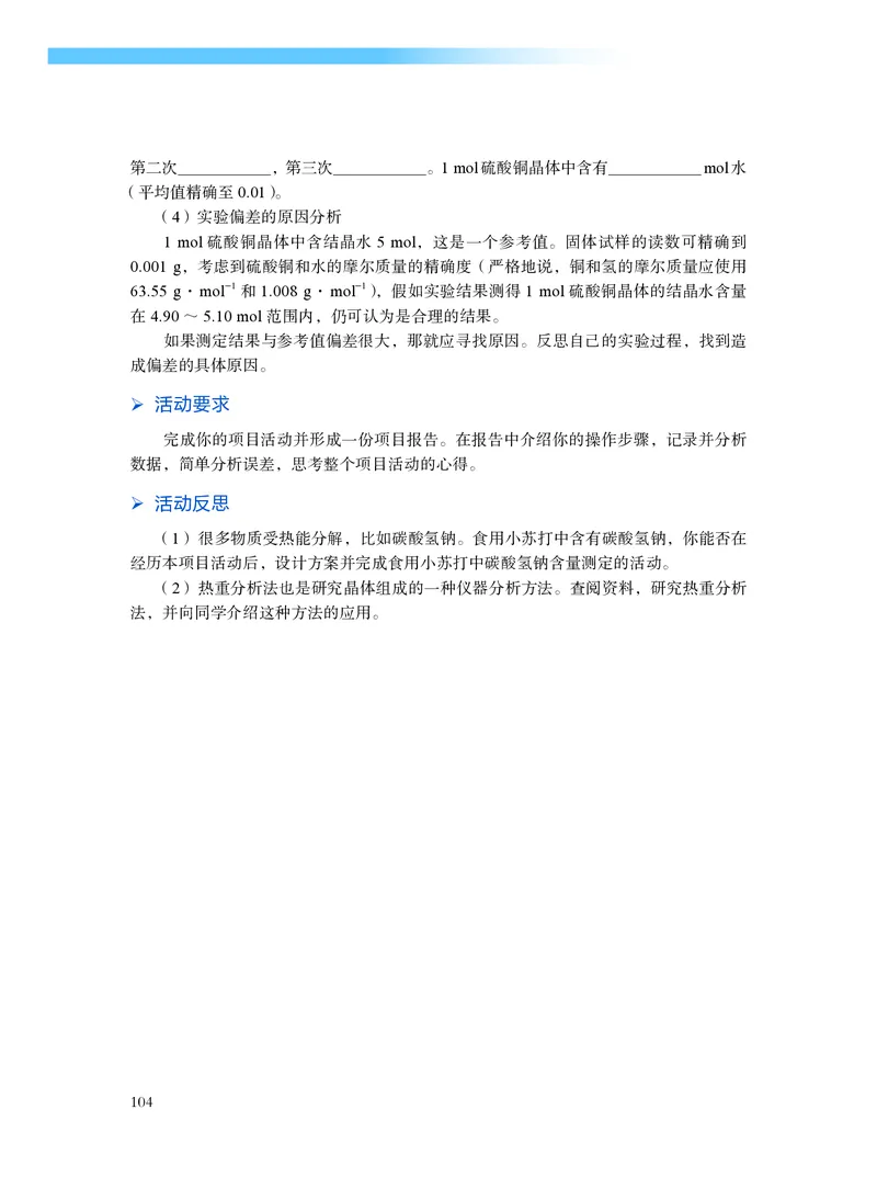 普通高中教科书&middot;化学必修第一册_高中全套电子教材及答案。_01高中电子教材全套_化学_沪科技版_高中年级_必修第一册